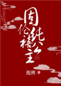 《固伦纯禧公主》