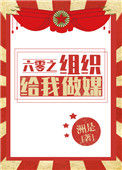 《六零之组织给我做媒》