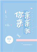 你来亲亲我小说