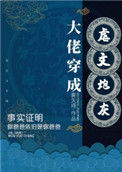 《大佬穿成炮灰（快穿）》