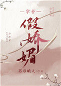 《掌柜假娇媚》