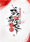 《穿书嫁给残疾王爷之后》