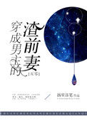 《穿成男主的渣前妻[五零]》