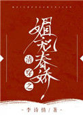 《清穿之媚宠春娇》