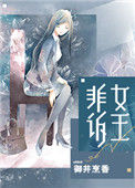 《非诉女王》