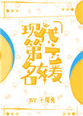 《穿成豪门大小姐后》