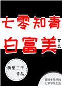《七零知青白富美[穿书]》