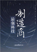 《最强科技制造商》小说