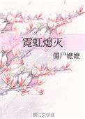 霓虹熄灭图片