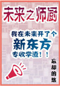 《未来之师厨》小说