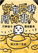 《穿书后我所嫁非人》