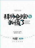 《拜师剑宗后我慌了[穿书]》
