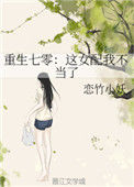 《重生七零：这女配我不当了》