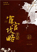 宦官攻略手记图片
