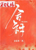 《合衬[娱乐圈]》