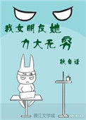 《我女朋友她力大无穷》