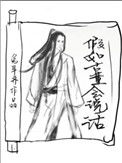 假如古董会说话图片