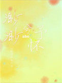 《渺渺兮予怀ABO》小说