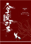 《暴君抢来的公主失忆后》
