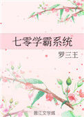 《七零学霸系统》