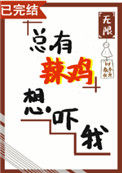 《总有辣鸡想吓我[无限]》