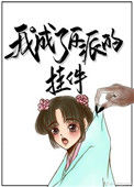 《我成了反派的挂件[穿书]》