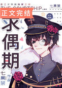 《求偶期》