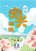 《宠夫（快穿）》