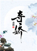 夺娇图片