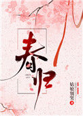 《春归》