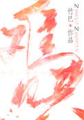 《难哄》