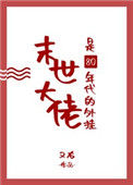末世大佬是80年代的外挂图片