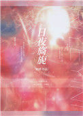 《春日旖旎》小说