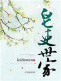 《皂吏世家》
