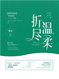 《折尽温柔》