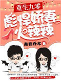 《重生九零：彪悍娇妻火辣辣》