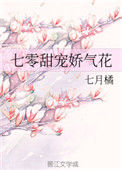 《七零甜宠娇气花》