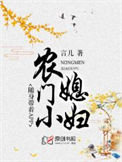 《农门小媳妇：随身带着APP》