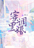 《蜜里调婚》