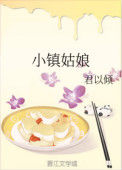 《小镇姑娘》