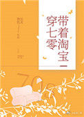 《带着淘宝穿七零》