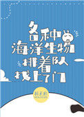 豪门千金成了海洋团宠图片