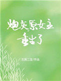 70之炮灰原女主重生了图片