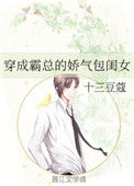 《穿成霸总的娇气包闺女》