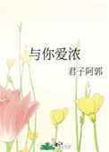 《与你爱浓》