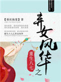 重生八七之弃女风华图片