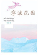 《宁法花园》