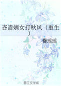 吝啬嫡女打秋风（重生）图片