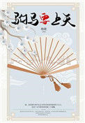 《驸马要上天》