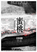 《蜜桃》